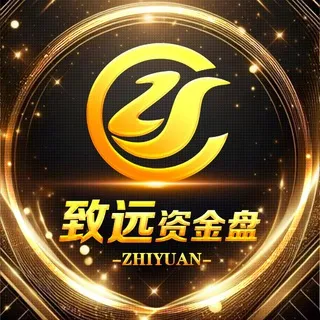 致远·资金盘