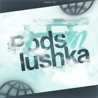 Подслушка флудов PF