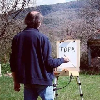 Художник от слова ХУ…до