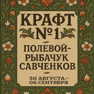 Крафт: обсуждение вопросов