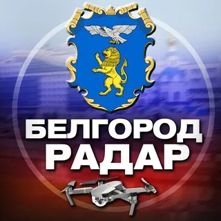 Радар Белгород