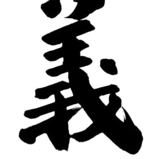 黑色豪門