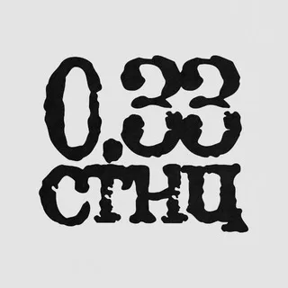 0.33СТНЦ