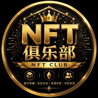 ®️NFTaa 华人NFT 俱乐部