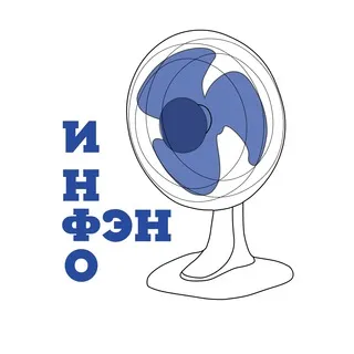 Инфо_ФЭН