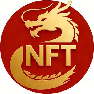NFT中国・行情与价值