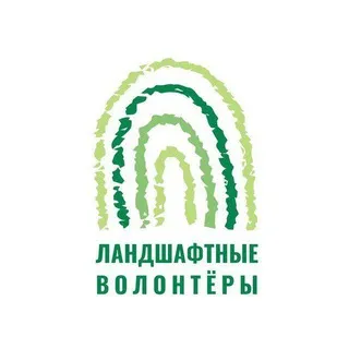 Ландшафтные волонтеры Томск