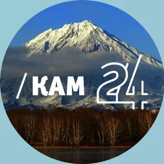 Новости Камчатки - Кам 24 ✔