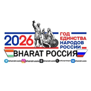 BHARAT РОССИЯ 🇮🇳🇷🇺