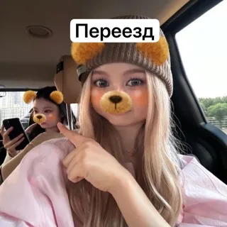 ꫀn᧒eans Переезд