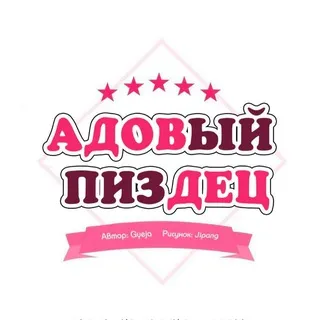 Пиздострадания на каждый день