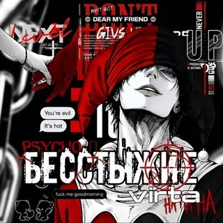 БЕССТЫЖИЕ