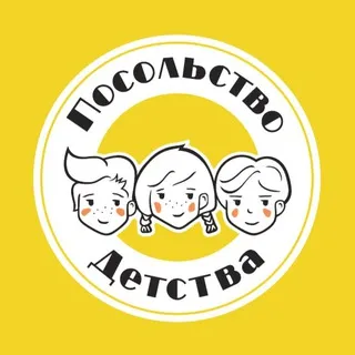 Посольство Детства
