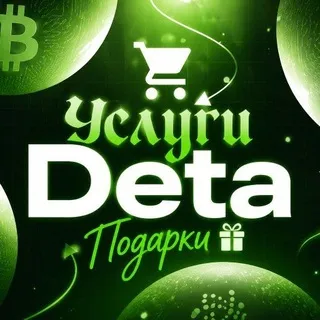 Покупка Продажа подарков/услуг
