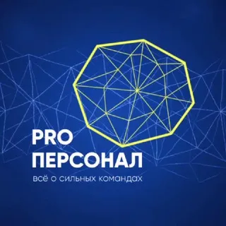PRO_персонал. Всё о сильных командах
