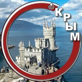 Крым. Главное