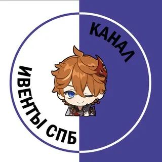 Ивенты СПб: канал