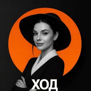 ХОД КОРОЛЕВОЙ