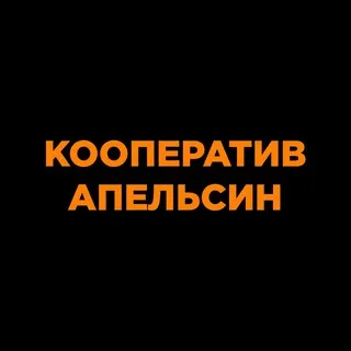 ORANGEGANG