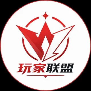 【玩家联盟】