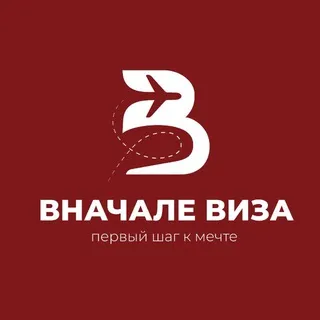 ВНАЧАЛЕ ВИЗА | США и Шенген