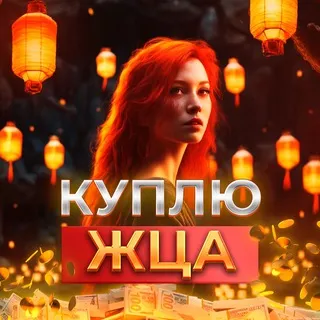 КУПЛЮ (Только ЖЦА)