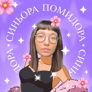 синьора помидора🍋