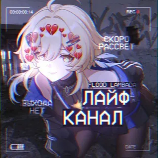 ❄️ >.@ 14+ ПОДСЛУШАНО: ФЛУД "ЛАМБАДА" <3