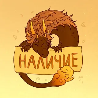 Моракс | Наличие