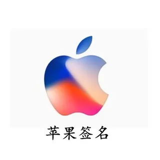 苹果超级签 苹果签名 六合彩庄家盈亏分析工具