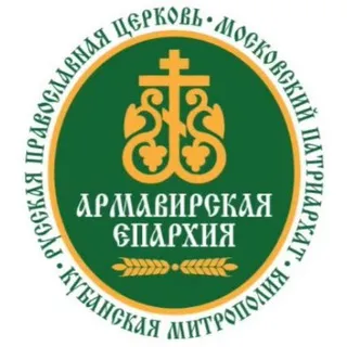 Армавирская епархия ☦️