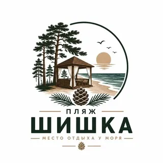 Пляж «Шишка»