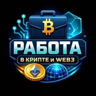 Работа | WEB3.0 Fintech | Вакансии