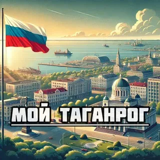 Мой Таганрог