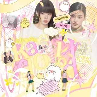 РЕСТ ︎ ᜔ׁ ִ 칼릭스𝐊ɑׁeℓ𝗶x ⁽ 🩷💛 ₎ 𖥻KLX ֺ ⸼