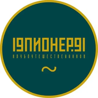 ПИОНЕР1991