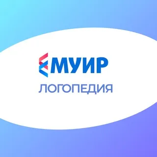 МУИР.РФ | Логопедия