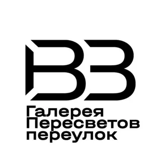 Галерея ПЕРЕСВЕТОВ переулок