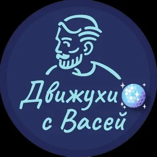 Движухи с Васей [мероприятия в Саратове]
