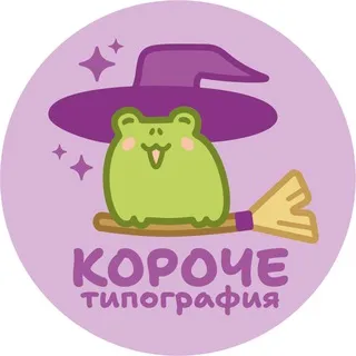 Короче l Мерч для художников