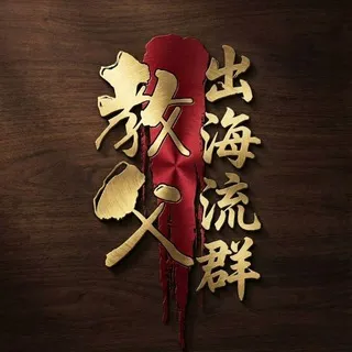 教父TG顶级流量聚集地🔥