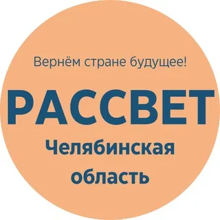Старый Рассвет | Челябинская область @