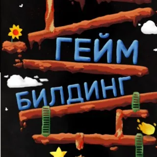 GameBuilding