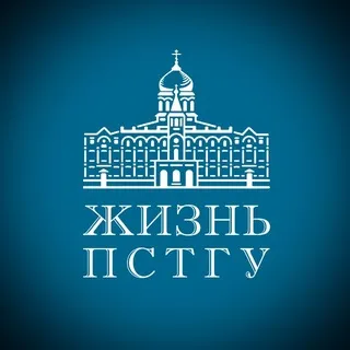 Жизнь ПСТГУ