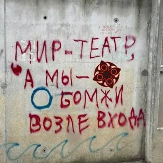 ♠️театр бомжей🎭