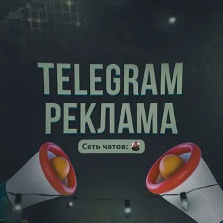 TELEGRAM РЕКЛАМА