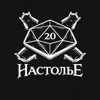 Настолье! Клуб настольных ролевых игр!