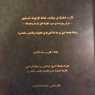 قناة الدكتور أيمن العنقري