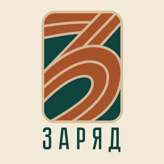 ЗАРЯД