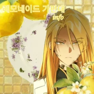 𝐈𝐧𝐟𝐨레몬𝐋𝐞𝐦𝐨𝐧𝐚𝐝𝐞 𝐬𝐡𝐨𝐩